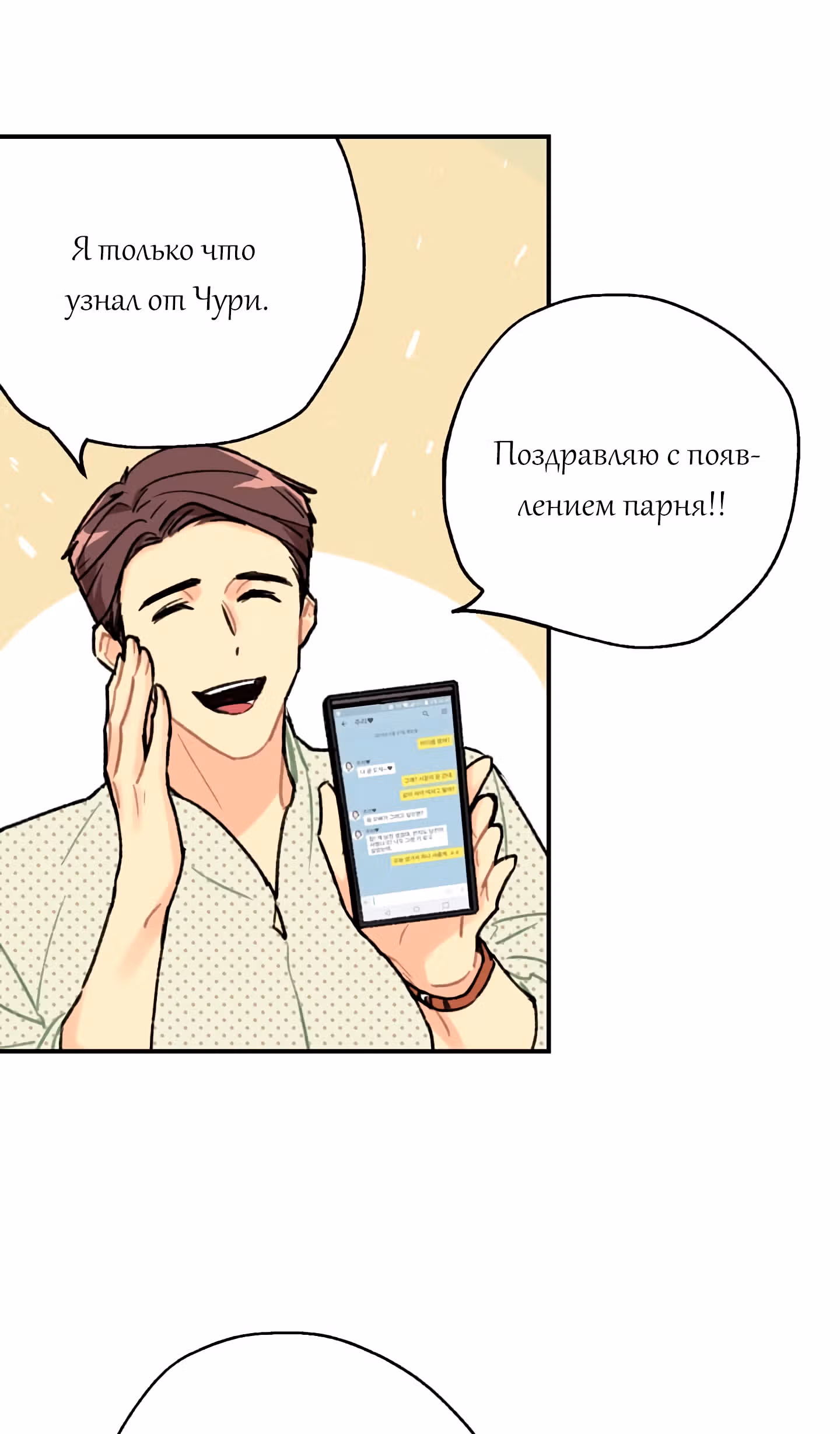 Висячий сад — Том 1 · Глава 6, страница 81