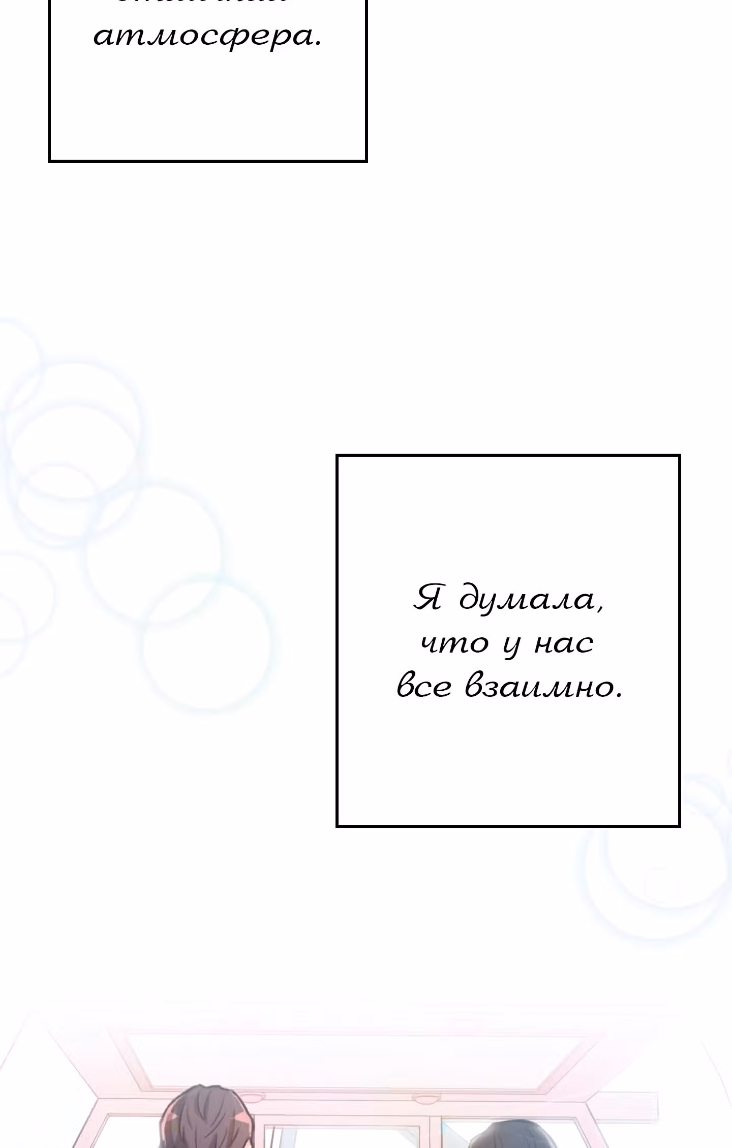 Висячий сад — Том 1 · Глава 6, страница 89