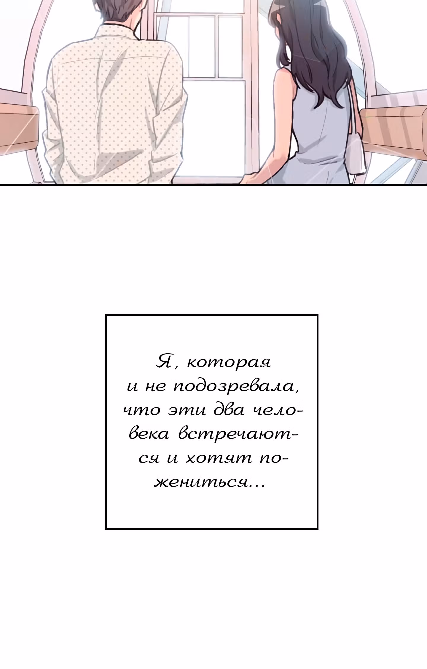 Висячий сад — Том 1 · Глава 6, страница 90