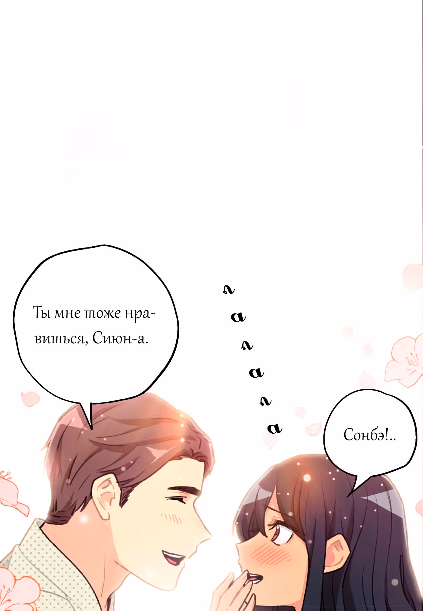 Висячий сад — Том 1 · Глава 6, страница 10