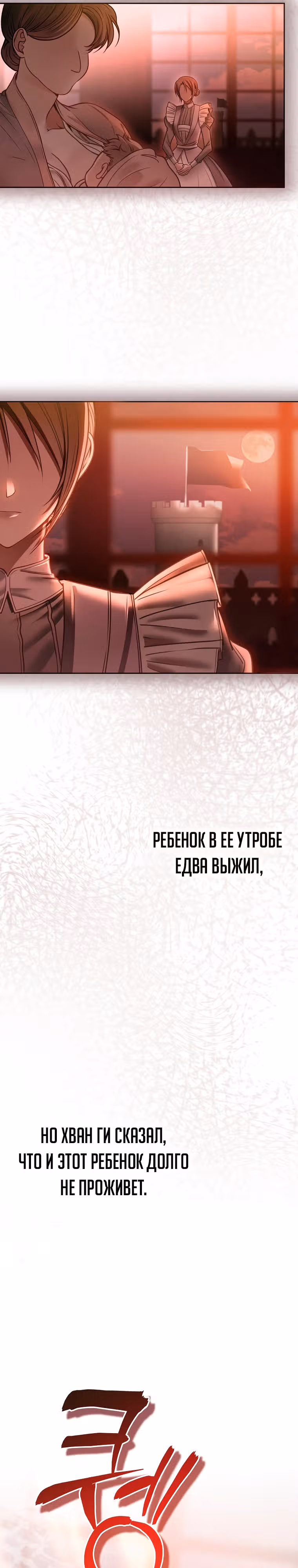 Императорская горничная — Том 1 · Глава 2, страница 14
