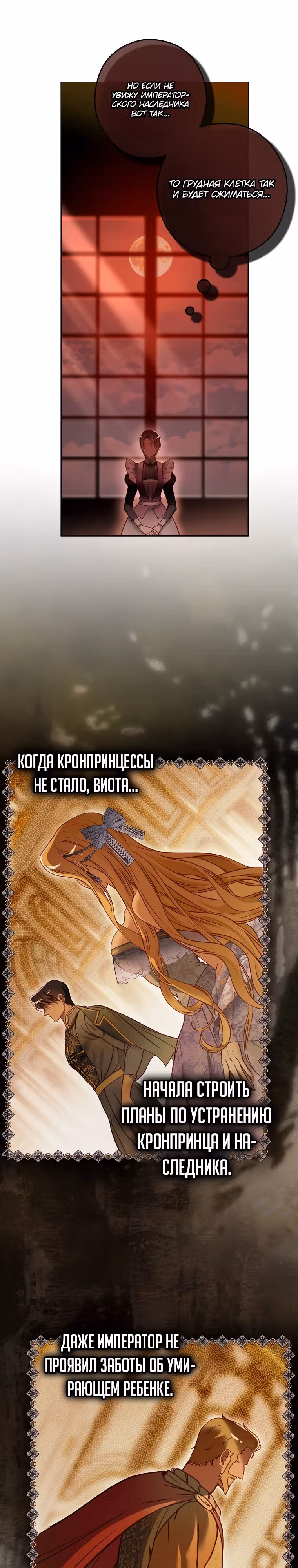 Императорская горничная — Том 1 · Глава 2, страница 16