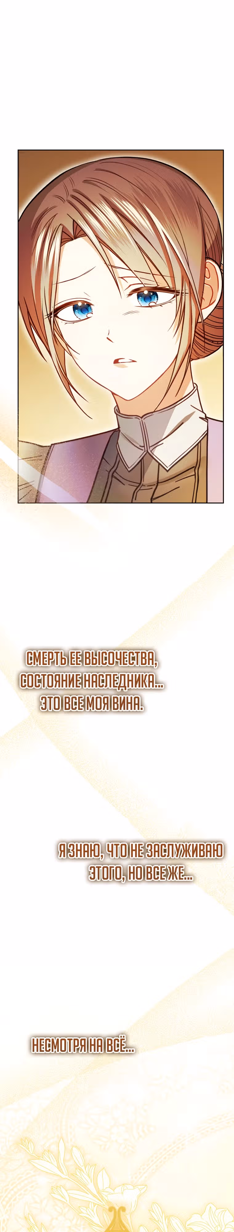 Императорская горничная — Том 1 · Глава 2, страница 22
