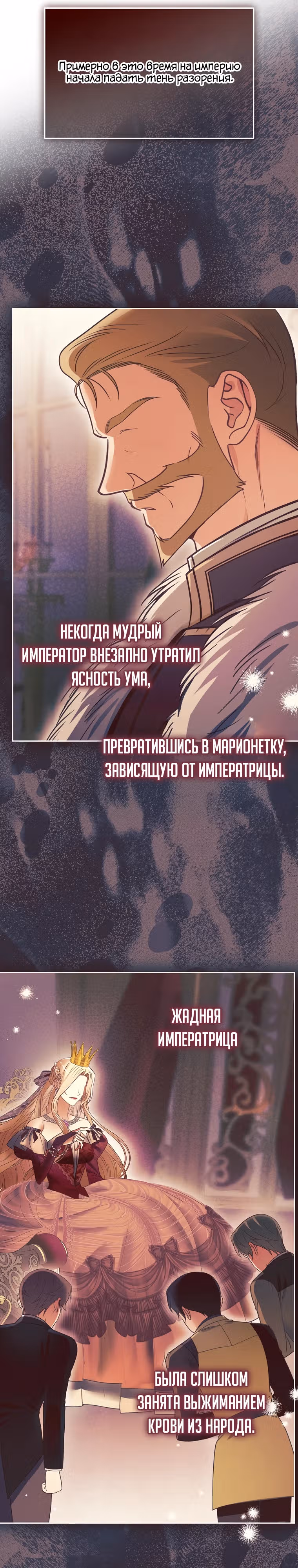 Императорская горничная — Том 1 · Глава 2, страница 26