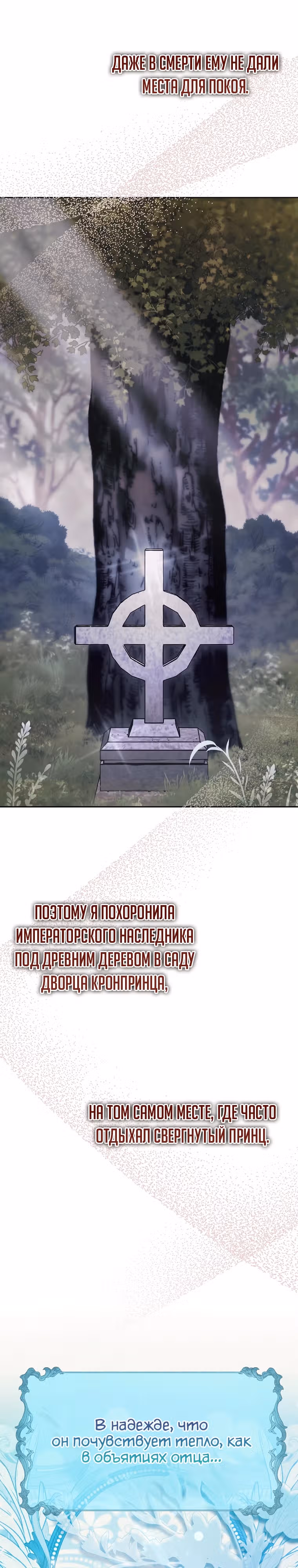 Императорская горничная — Том 1 · Глава 2, страница 34