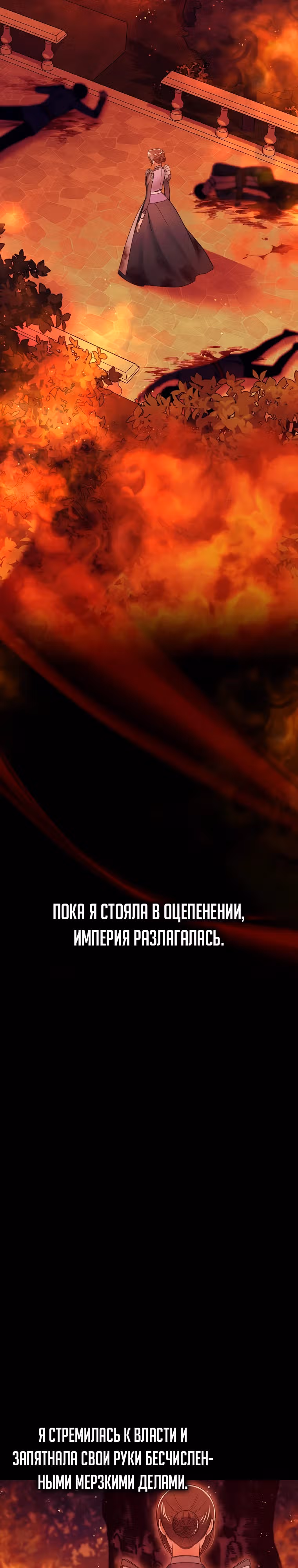 Императорская горничная — Том 1 · Глава 2, страница 37