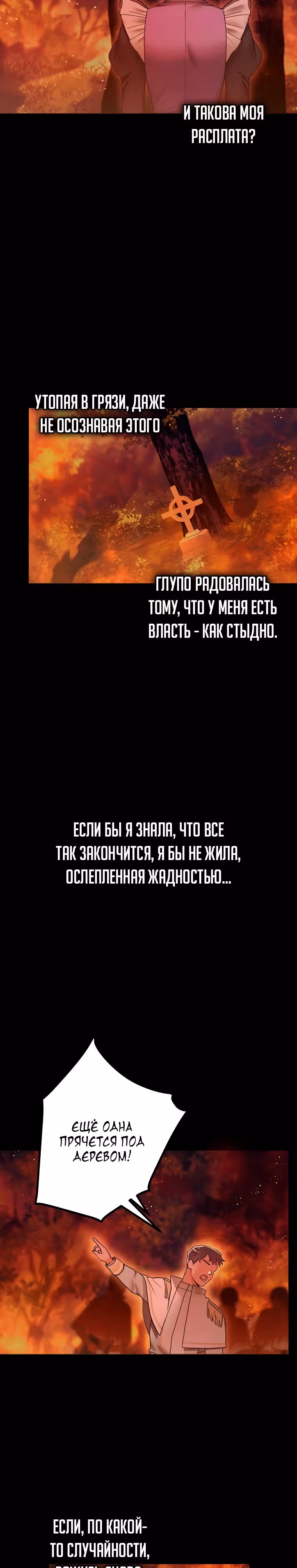 Императорская горничная — Том 1 · Глава 2, страница 38