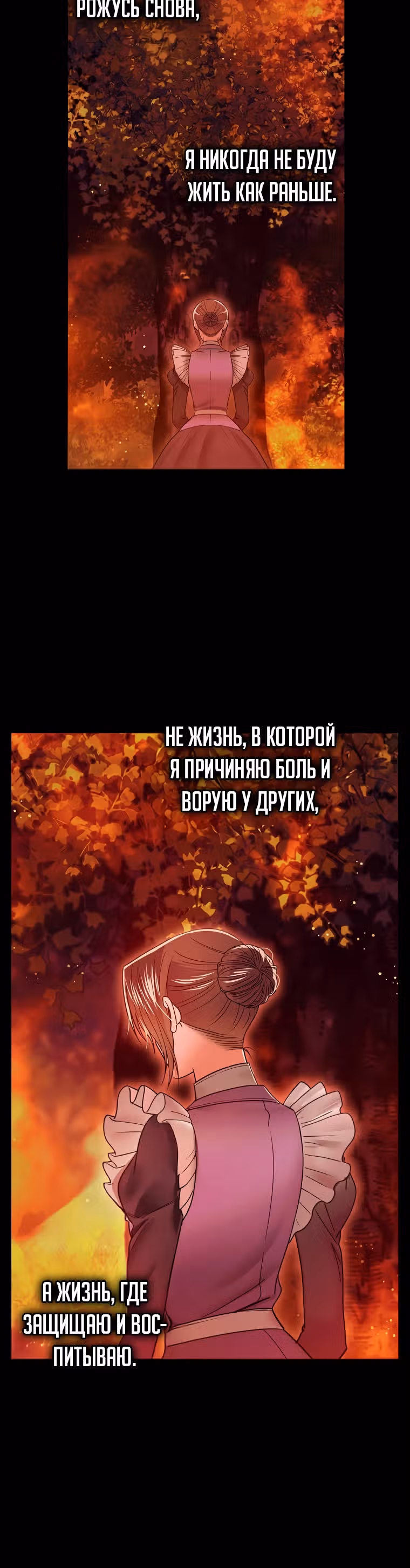 Императорская горничная — Том 1 · Глава 2, страница 39