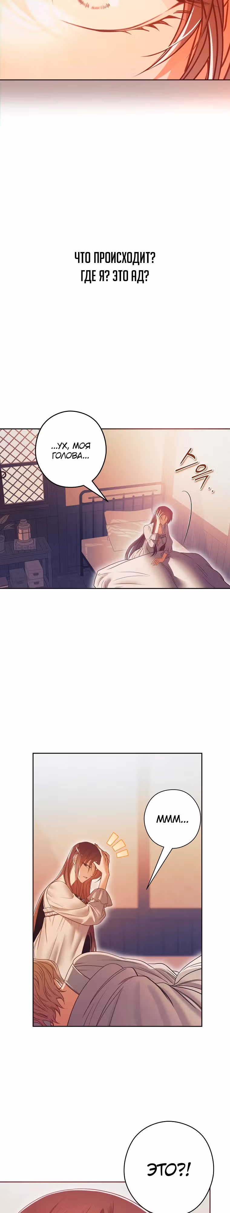 Императорская горничная — Том 1 · Глава 2, страница 42