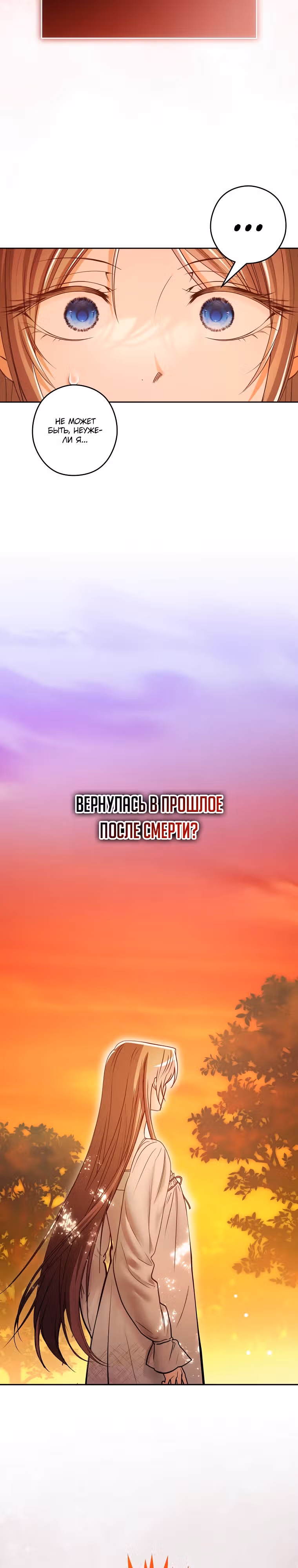 Императорская горничная — Том 1 · Глава 2, страница 55
