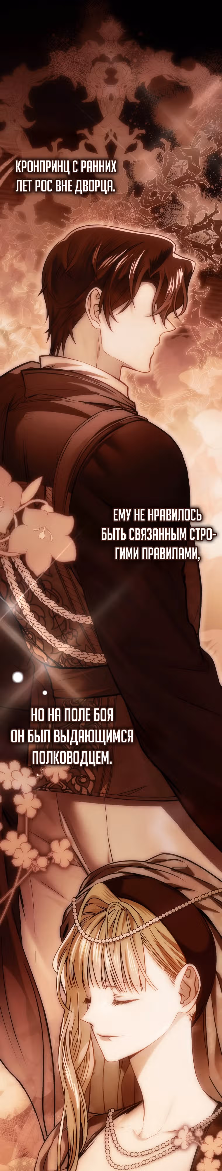 Императорская горничная — Том 1 · Глава 2, страница 7