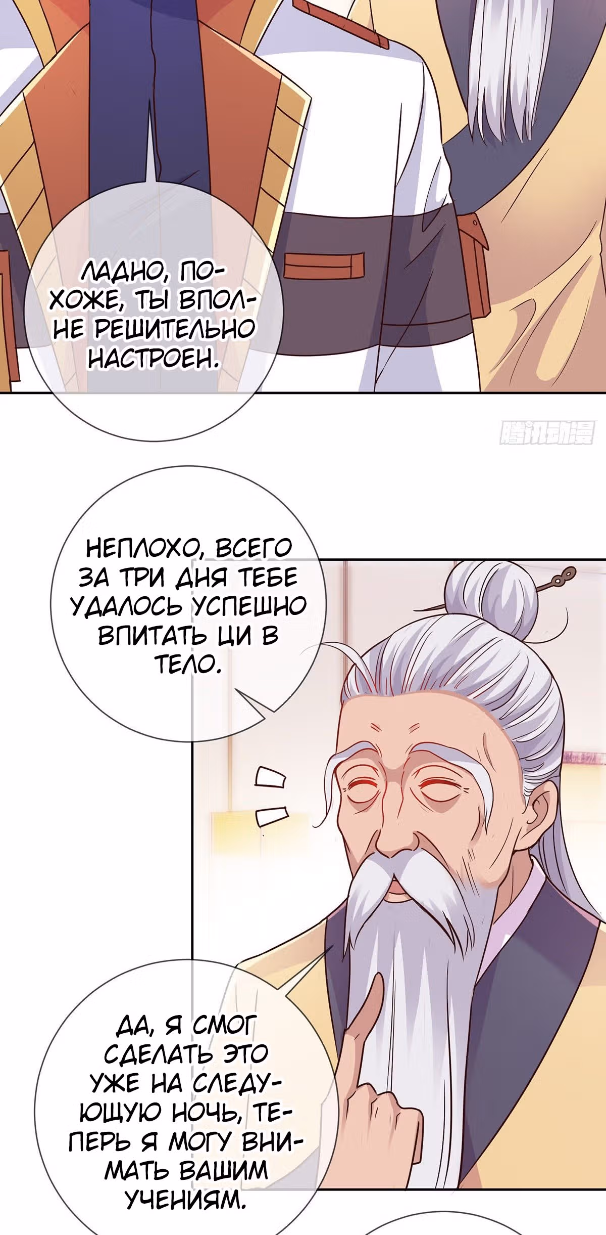 Возрождение Бессмертного Почтенного — Том 1 · Глава 32, страница 11