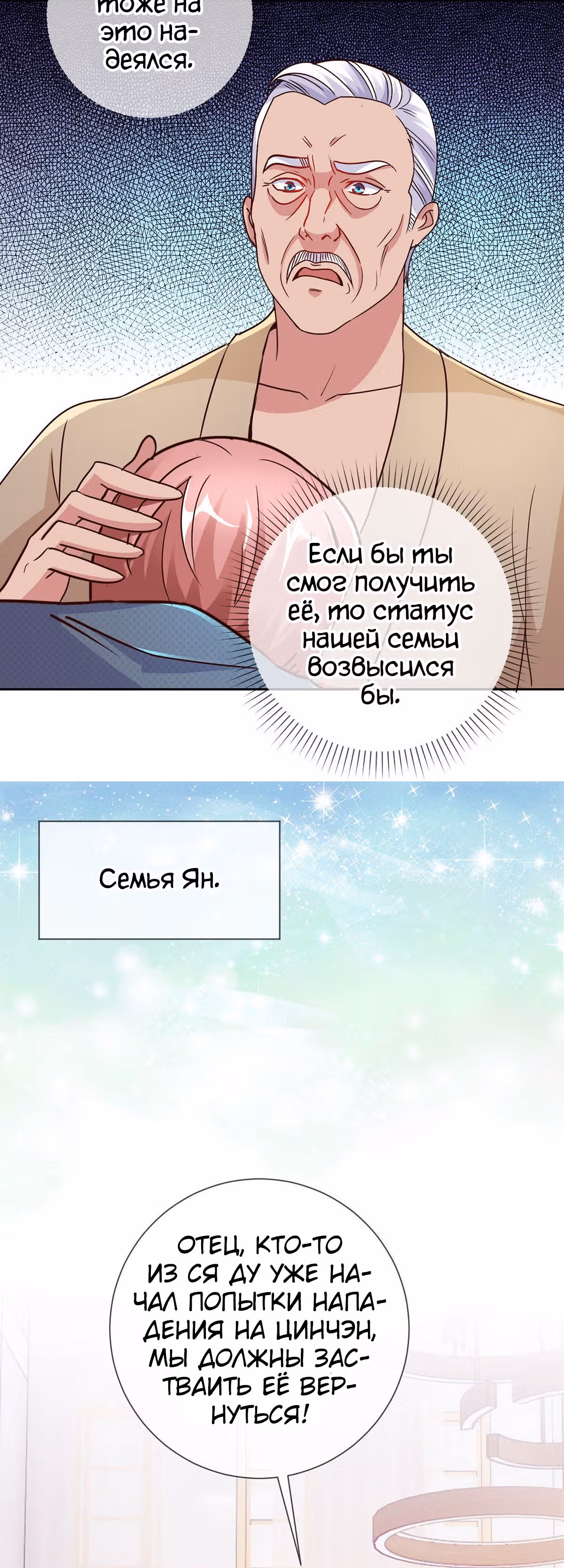 Возрождение Бессмертного Почтенного — Том 1 · Глава 32, страница 4