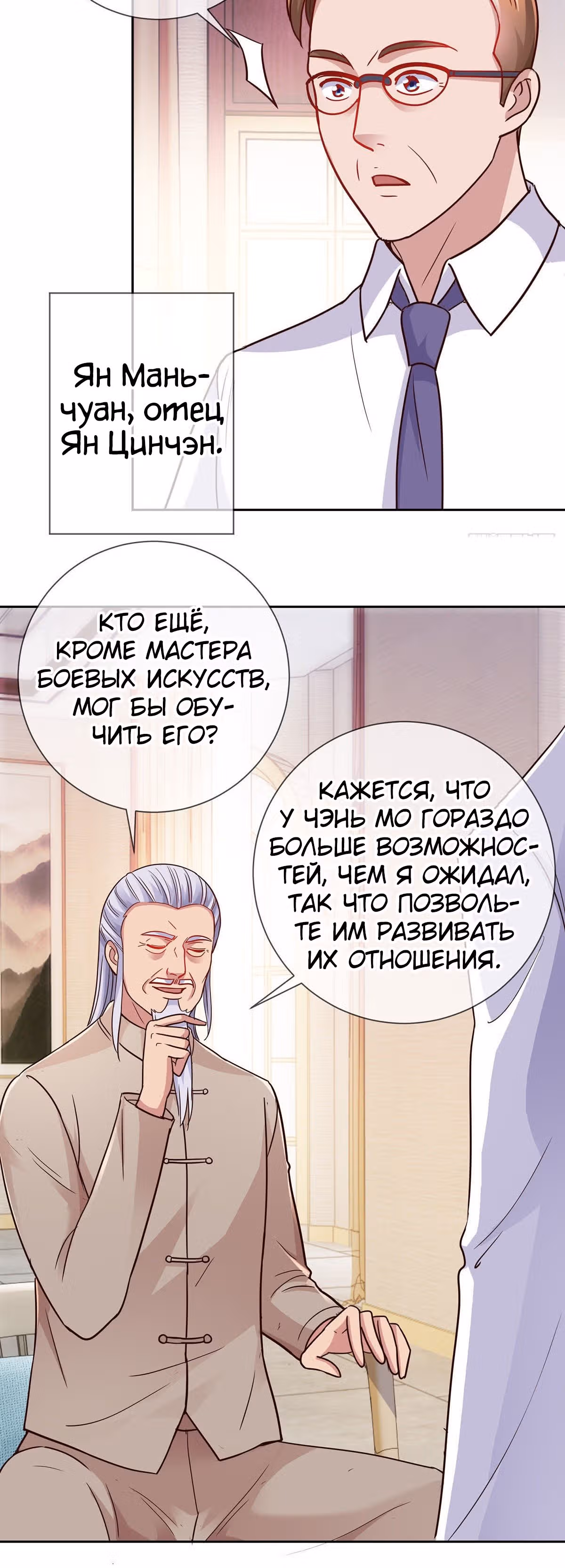 Возрождение Бессмертного Почтенного — Том 1 · Глава 32, страница 6