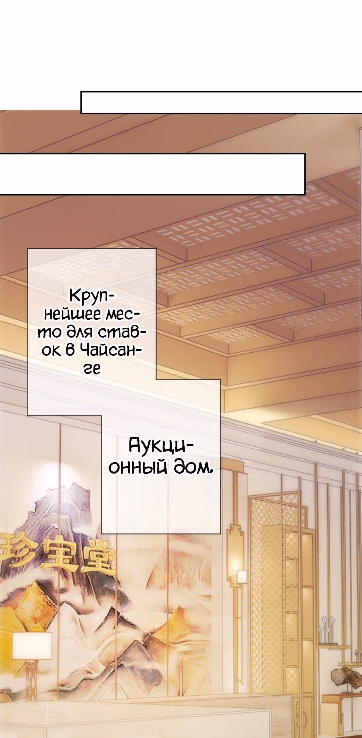 Возрождение Бессмертного Почтенного — Том 1 · Глава 32, страница 8