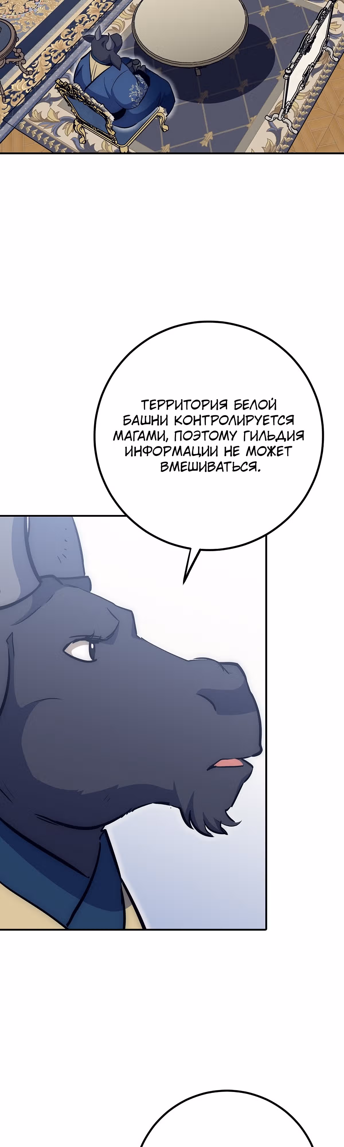 Удача в моём инвентаре — Том 2 · Глава 48, страница 17