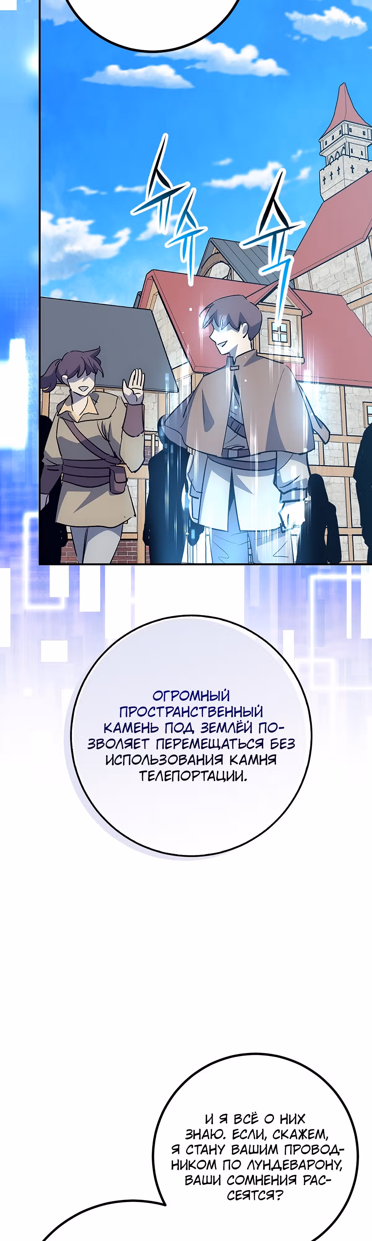 Удача в моём инвентаре — Том 2 · Глава 48, страница 9