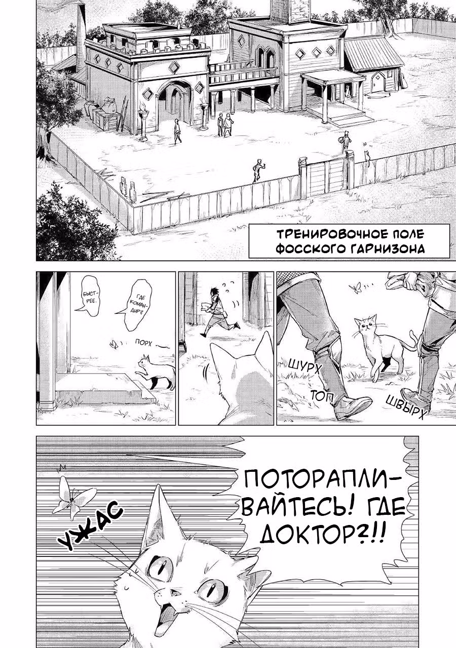 Старик в параллельном мире — Том 1 · Глава 10, страница 2