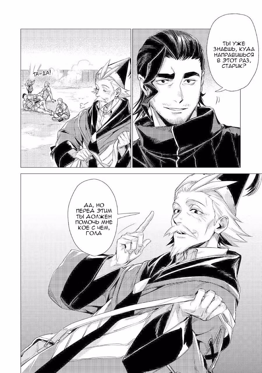 Старик в параллельном мире — Том 1 · Глава 10, страница 28