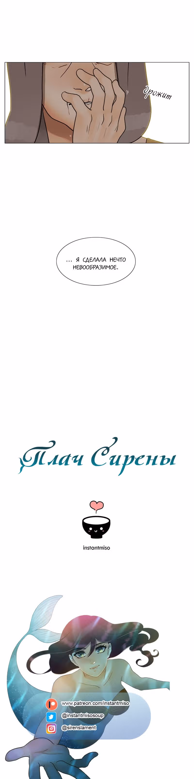 Плач сирены — Том 2 · Глава 172, страница 14