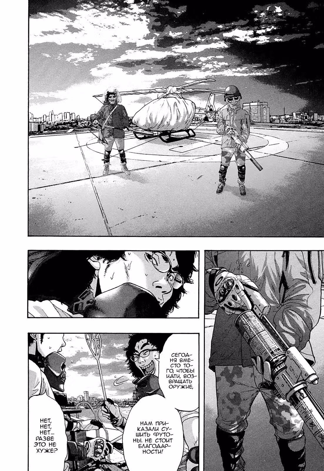 Я — герой! — Том 17 · Глава 198, страница 3