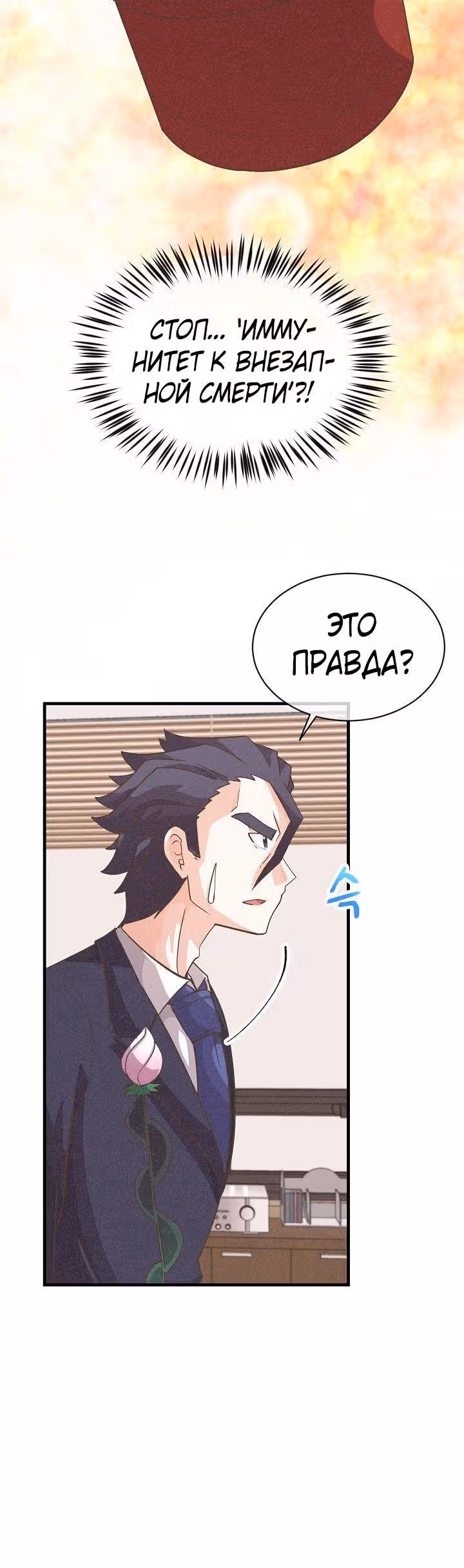 Дух Фермера — Том 1 · Глава 41, страница 3