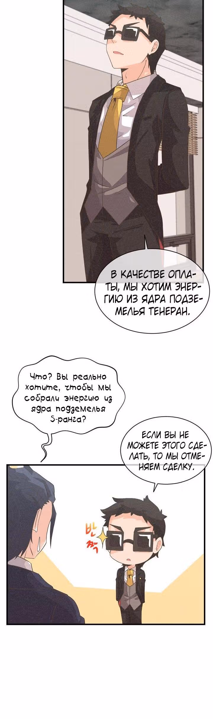 Дух Фермера — Том 1 · Глава 41, страница 6