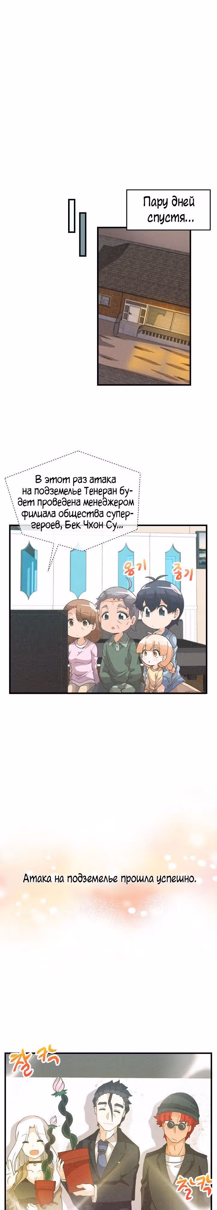 Дух Фермера — Том 1 · Глава 41, страница 8