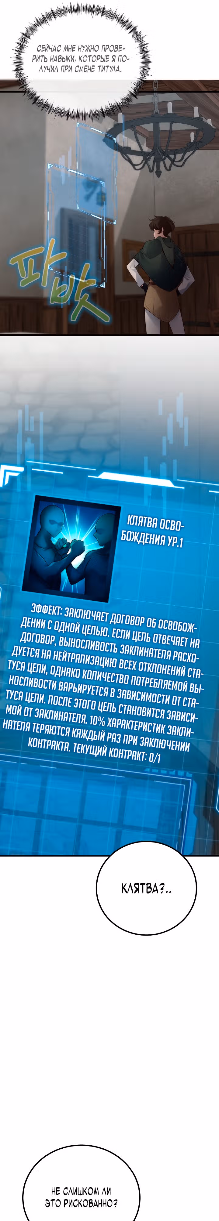 Выживание с инвентарем SSS Ранга — Том 1 · Глава 8, страница 6