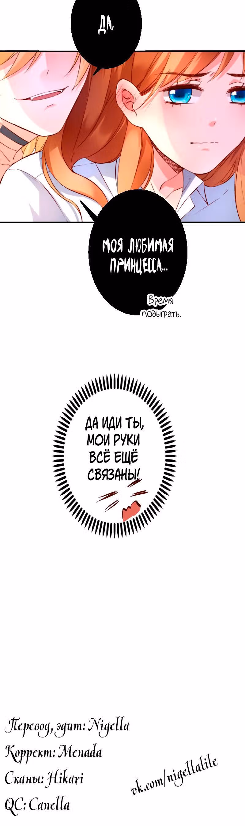 Не нужно кусать меня, господин Вампир! — Том 1 · Глава 5, страница 13