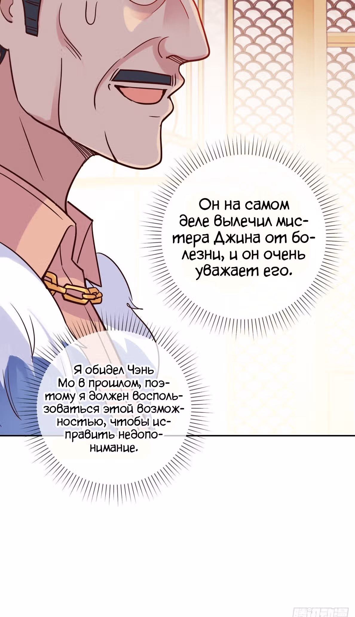 Возрождение Бессмертного Почтенного — Том 1 · Глава 33, страница 20