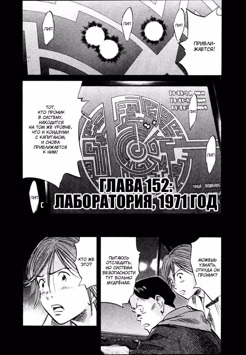 Мальчишки двадцатого века — Том 14 · Глава 152, страница 2
