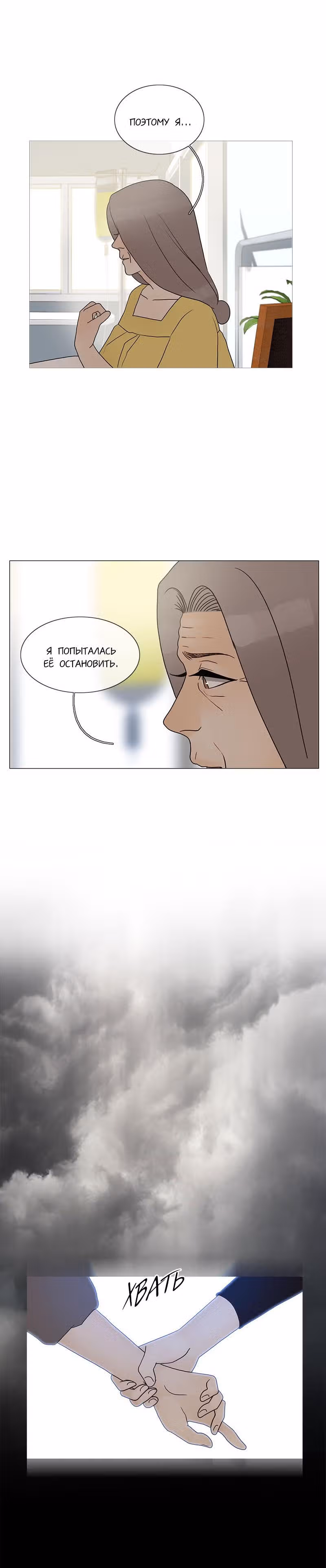 Плач сирены — Том 2 · Глава 173, страница 2