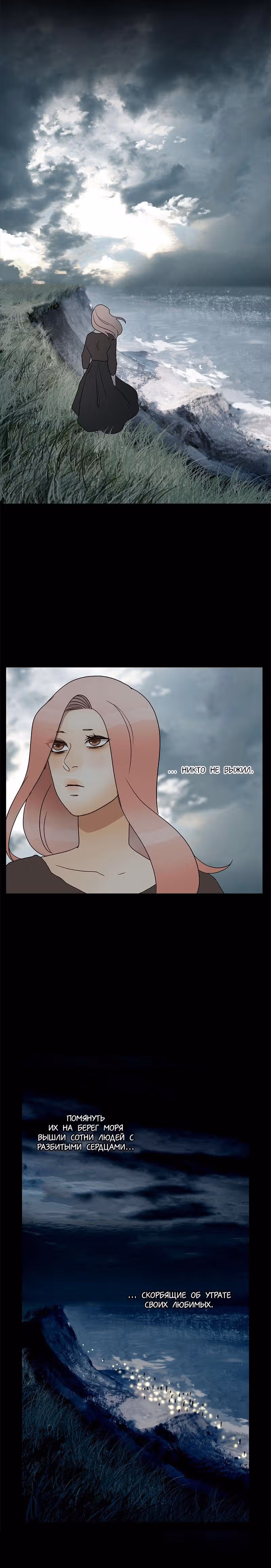 Плач сирены — Том 2 · Глава 173, страница 13