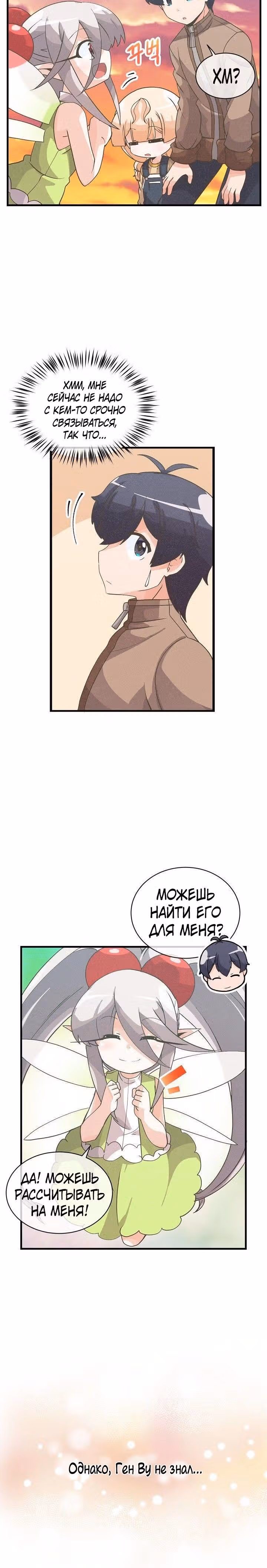 Дух Фермера — Том 1 · Глава 42, страница 12