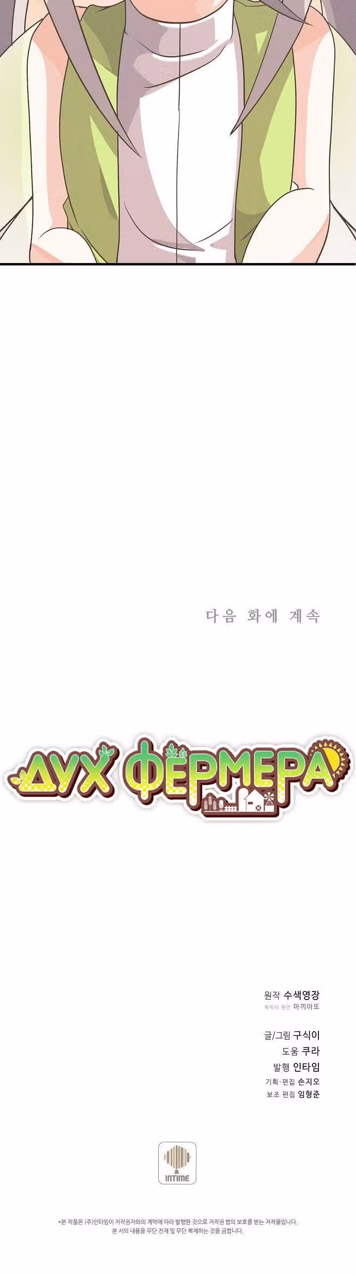 Дух Фермера — Том 1 · Глава 42, страница 24