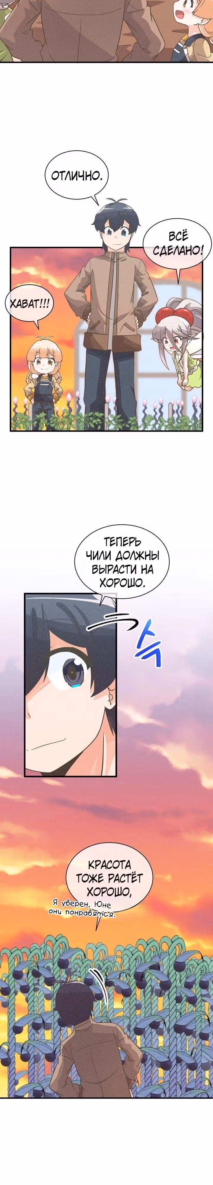 Дух Фермера — Том 1 · Глава 42, страница 9