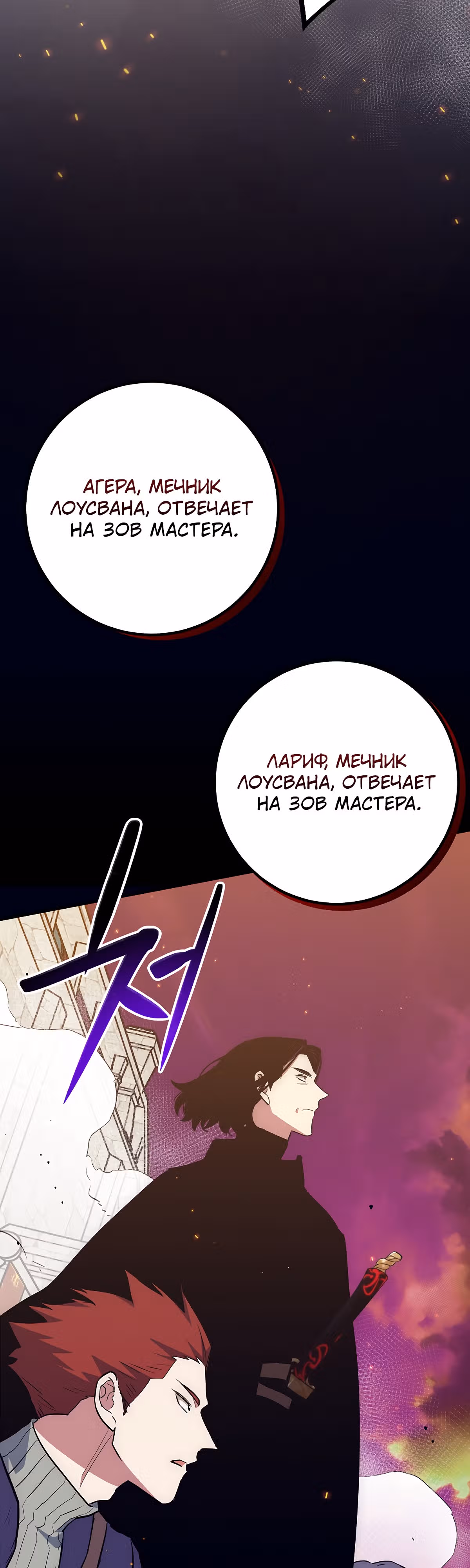Удача в моём инвентаре — Том 2 · Глава 49, страница 18