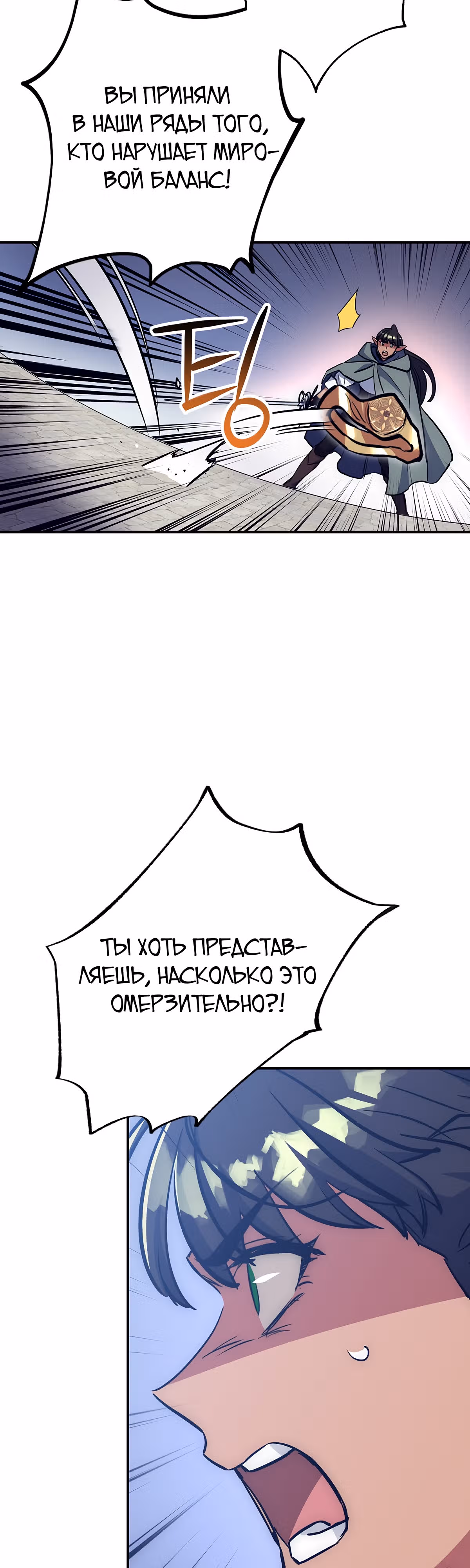 Удача в моём инвентаре — Том 2 · Глава 49, страница 30