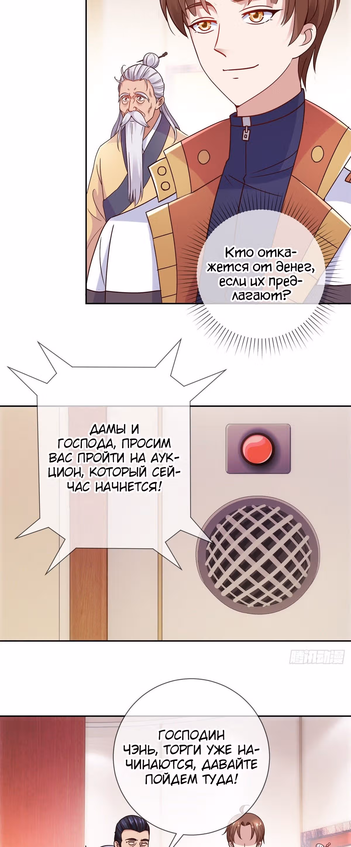 Возрождение Бессмертного Почтенного — Том 1 · Глава 34, страница 2