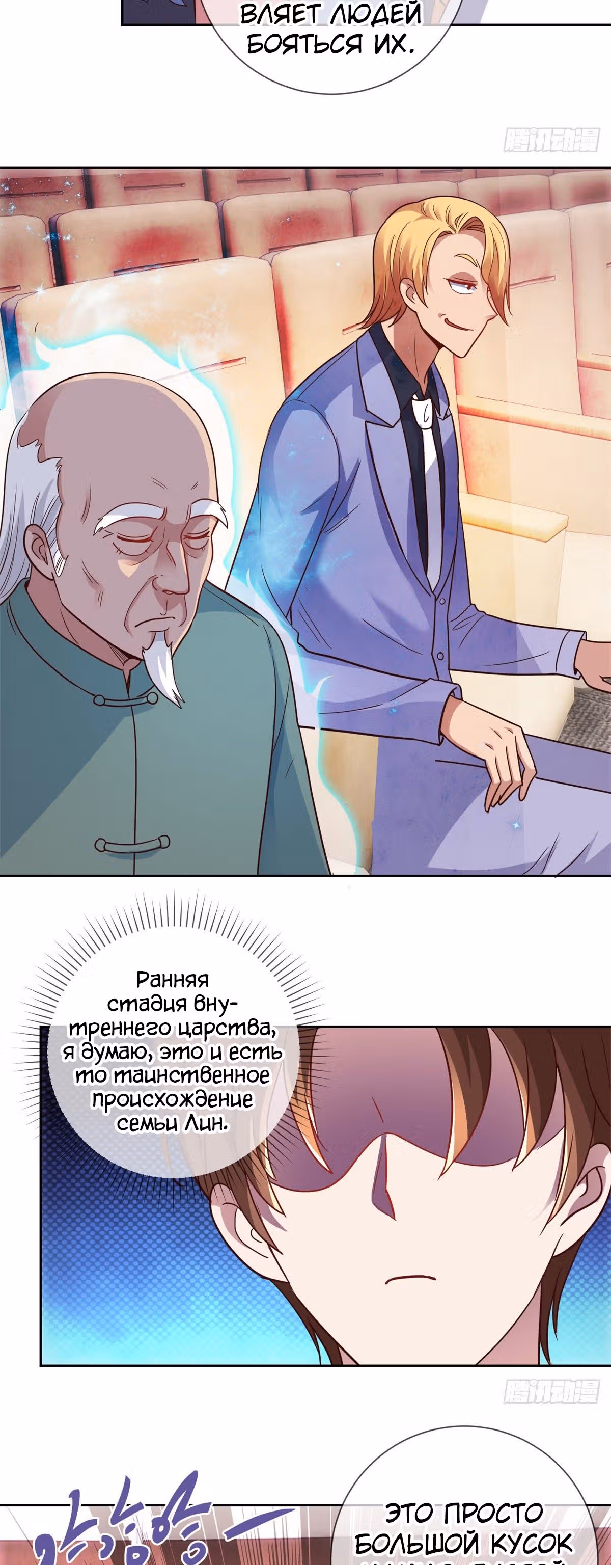 Возрождение Бессмертного Почтенного — Том 1 · Глава 34, страница 11