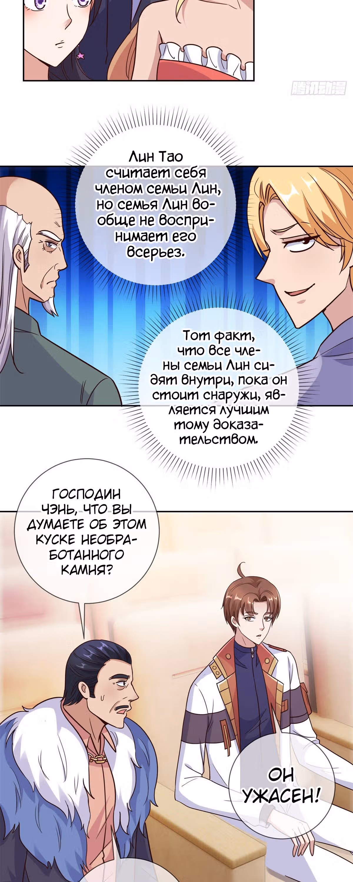 Возрождение Бессмертного Почтенного — Том 1 · Глава 34, страница 17