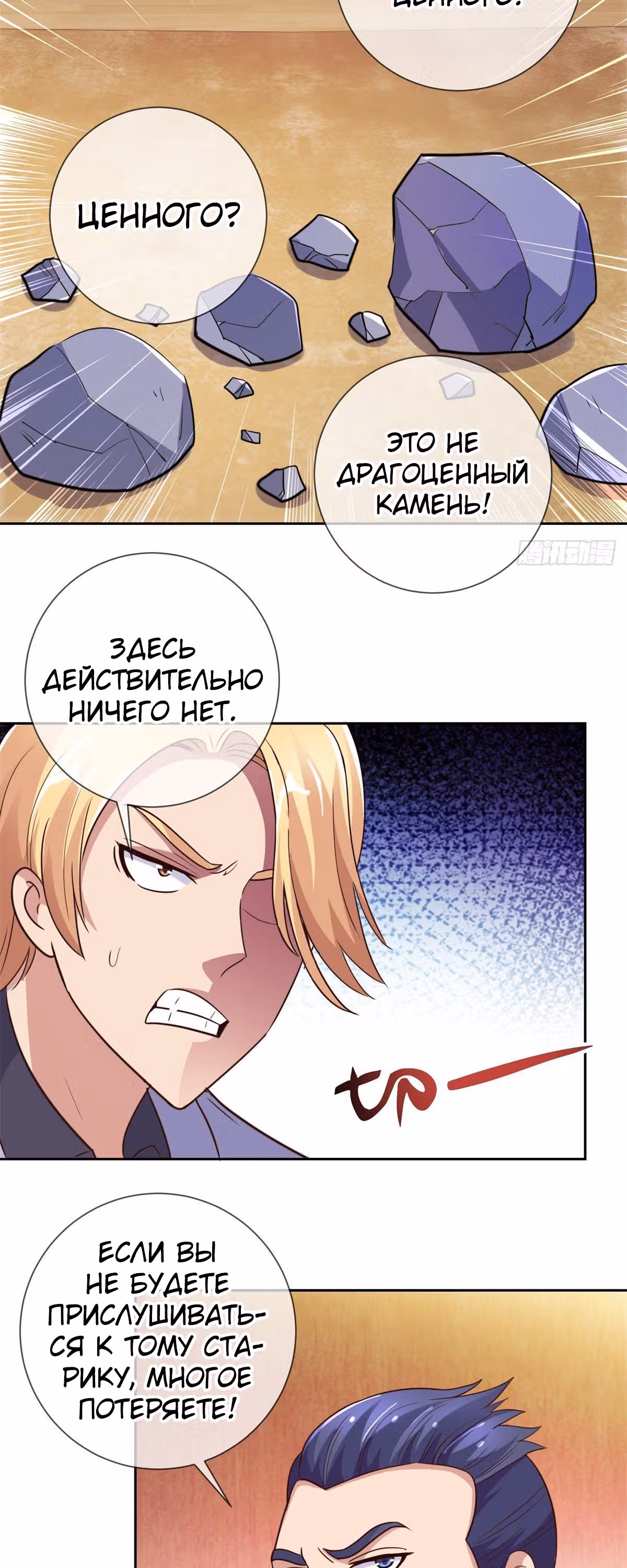 Возрождение Бессмертного Почтенного — Том 1 · Глава 34, страница 19