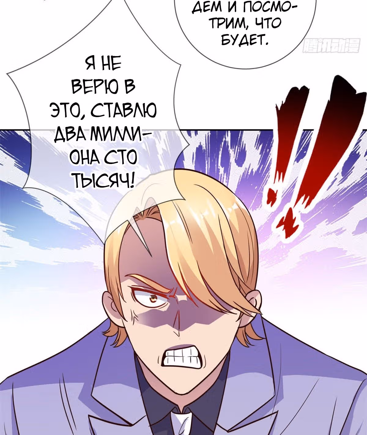 Возрождение Бессмертного Почтенного — Том 1 · Глава 34, страница 24