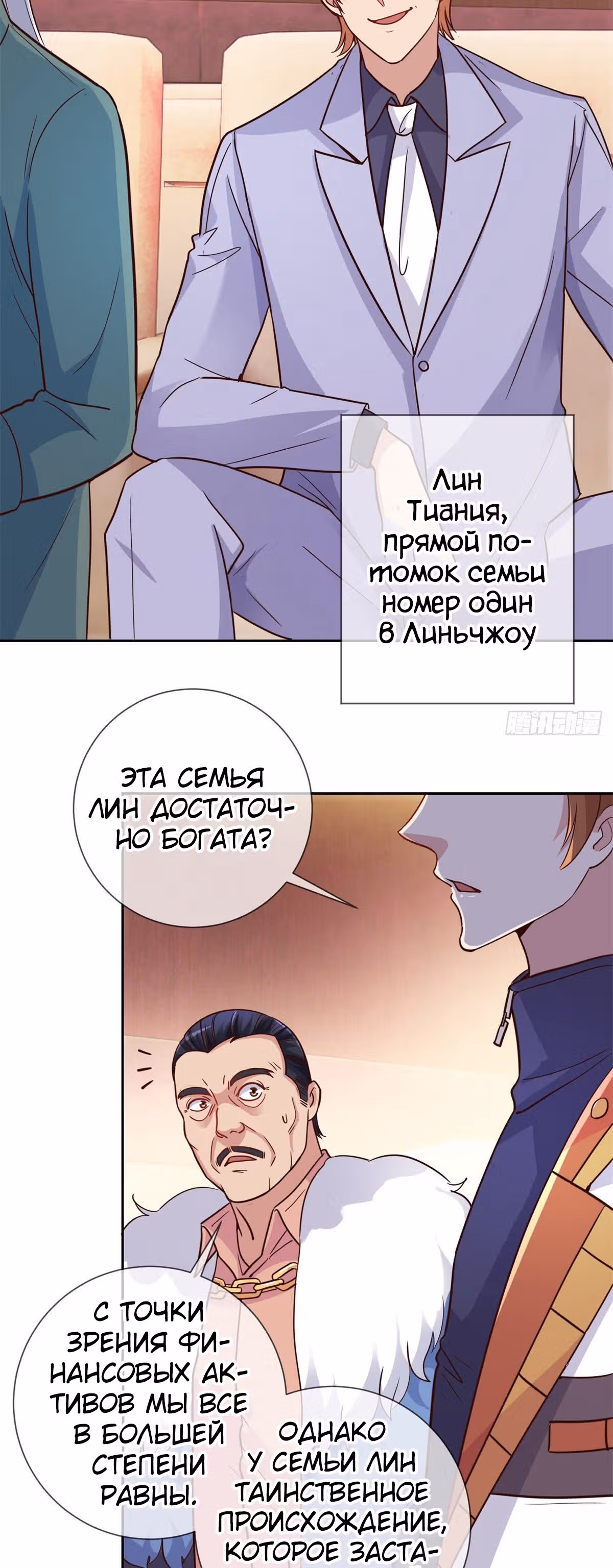 Возрождение Бессмертного Почтенного — Том 1 · Глава 34, страница 10