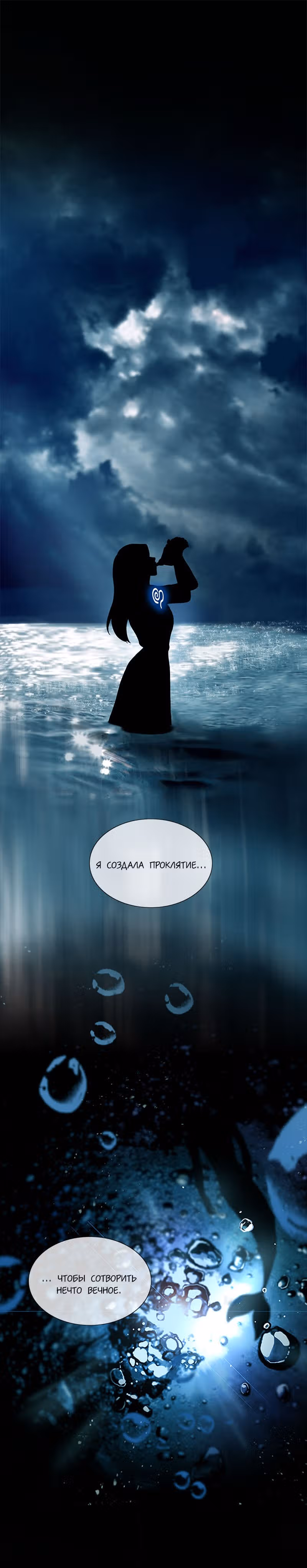 Плач сирены — Том 2 · Глава 174, страница 1