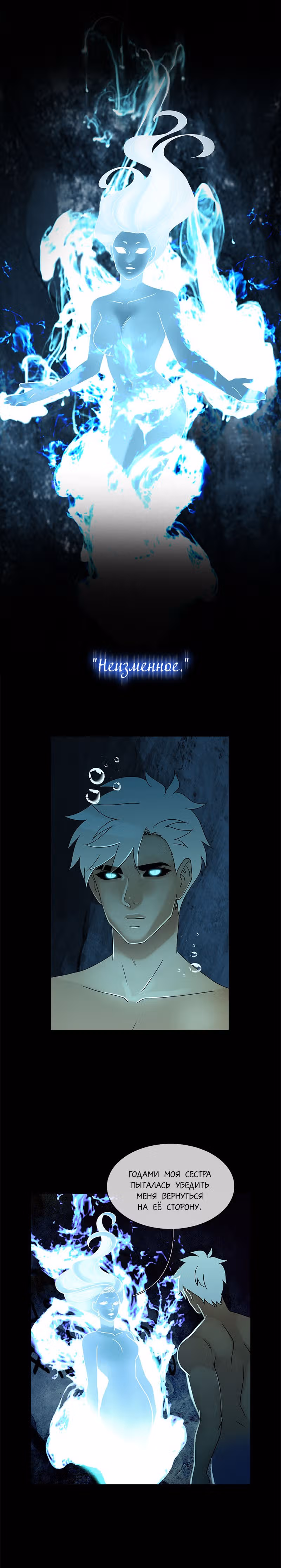 Плач сирены — Том 2 · Глава 174, страница 2