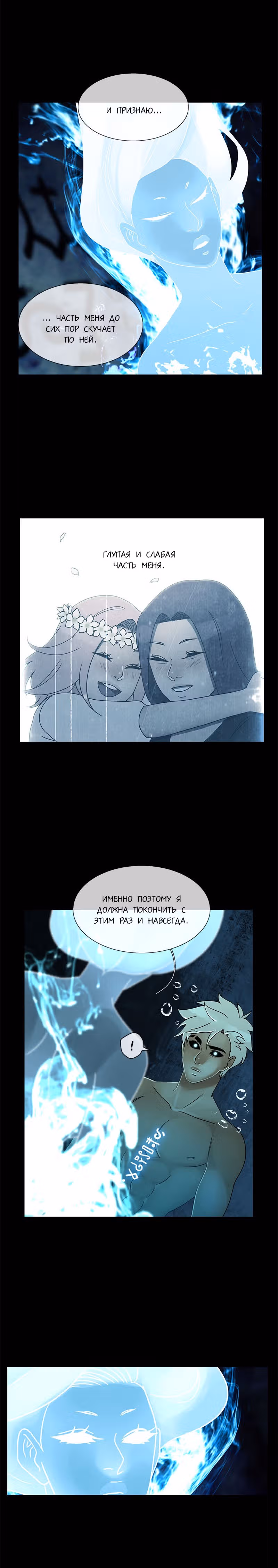 Плач сирены — Том 2 · Глава 174, страница 3