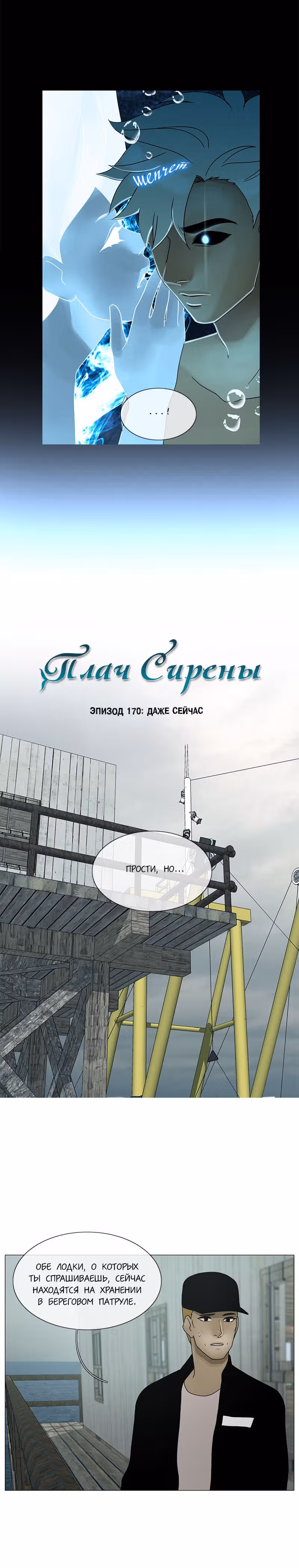 Плач сирены — Том 2 · Глава 174, страница 5