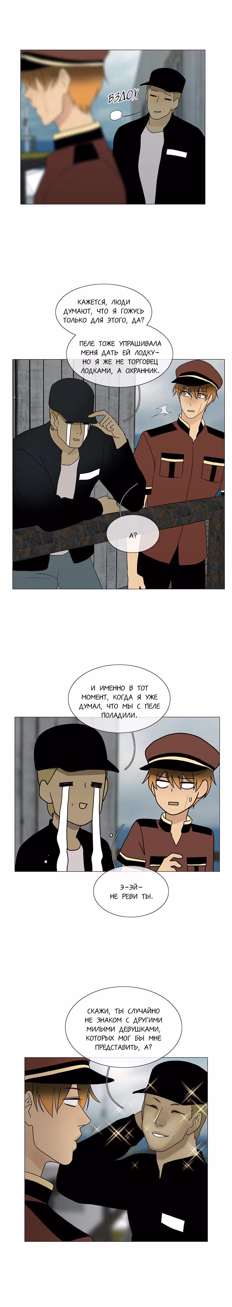Плач сирены — Том 2 · Глава 174, страница 7